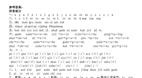 笔顺、课文填空练习题答案1【高清直接可打印】-免费学习资料下载 - 开学吧