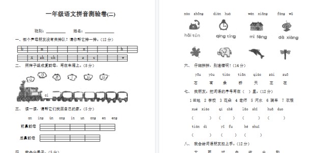 【2页完整版】拼音测验卷（二）【高清直接可打印】.pdf-免费学习资料下载 - 开学吧