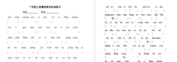 【2页完整版】看拼音写词语练习卷【高清直接可打印】-免费学习资料下载 - 开学吧