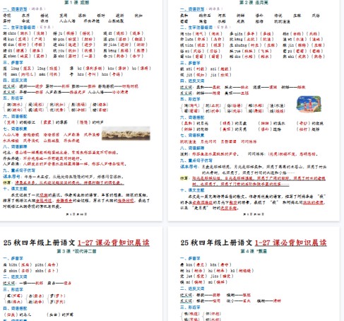 【36页完整版】四上语文1-27课必背知识晨读【期末高清版可直接打印】-免费学习资料下载 - 开学吧