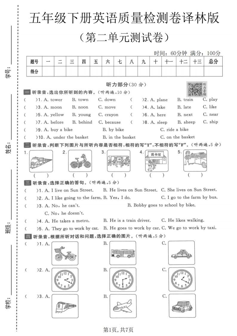 五年级（下）英语第二单元质量检测卷译林版-小初高学习资料下载_真题试卷 - 开学吧资料库