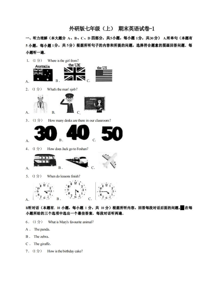七年级（上）英语期末试卷4-1卷外研版-小初高学习资料下载_真题试卷 - 开学吧资料库