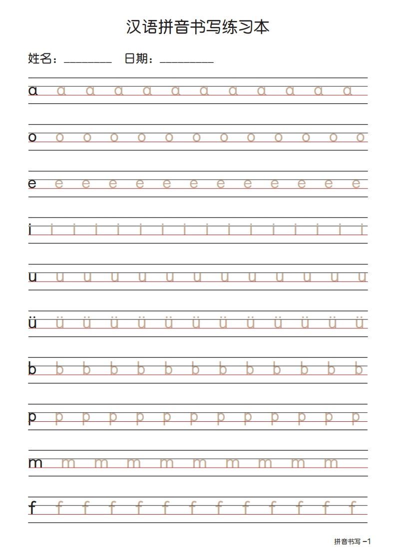拼音书写练习本描红版-小初高学习资料下载_真题试卷 - 开学吧资料库