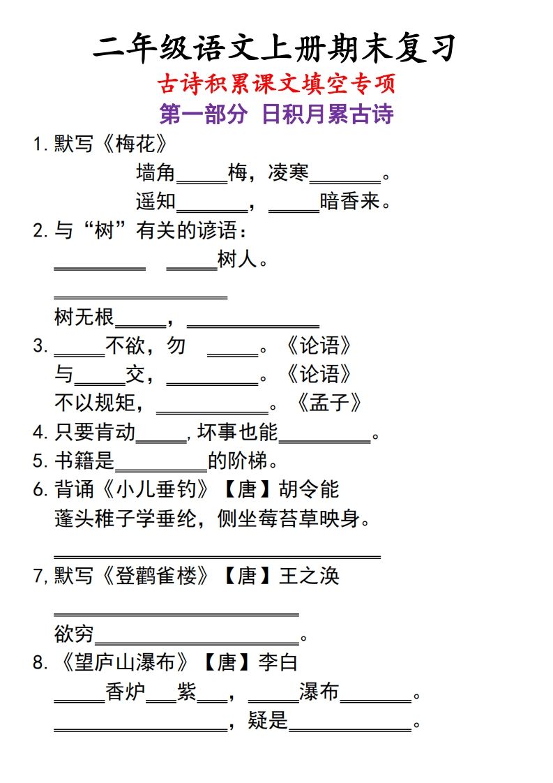 二上语文古诗积累课文填空专项-小初高学习资料下载_真题试卷 - 开学吧资料库