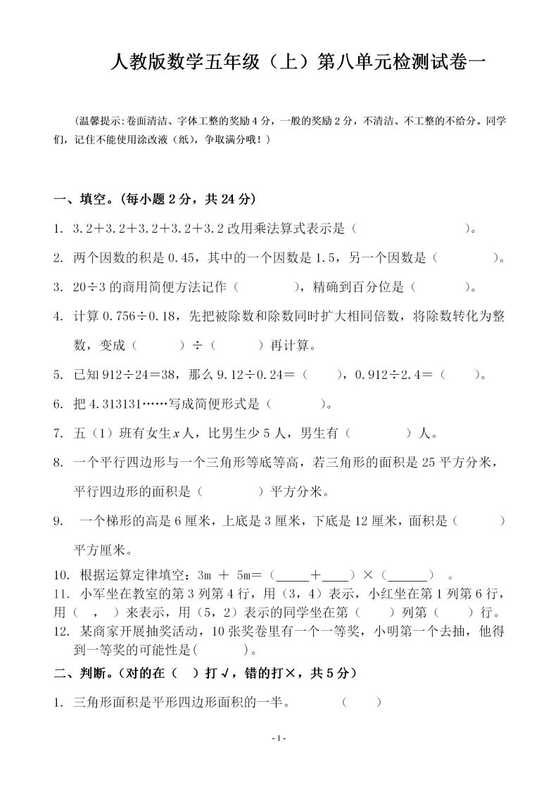 五（上）人教版数学第八单元总复习检测卷一-小初高学习资料下载_真题试卷 - 开学吧资料库
