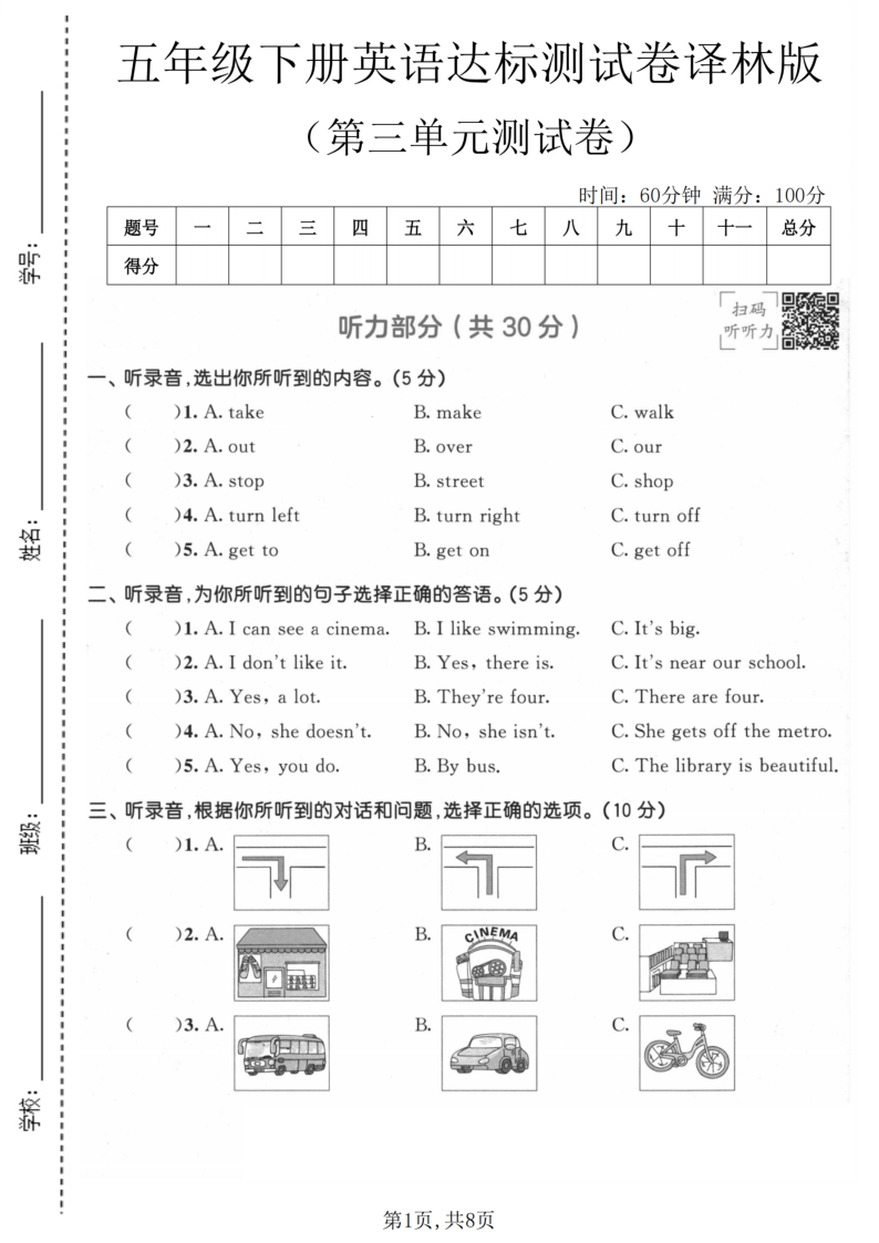 五年级（下）英语第三单元达标测试卷译林版-教学网