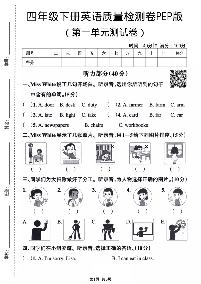 四年级（下）英语第一单元质量检测卷PEP版1-小初高学习资料下载_真题试卷 - 开学吧资料库