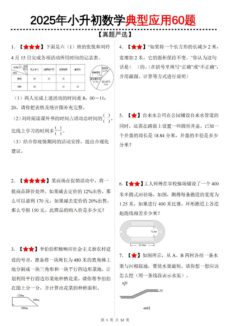 六下数学（小升初）典型应用60题-小初高学习资料下载_真题试卷 - 开学吧资料库