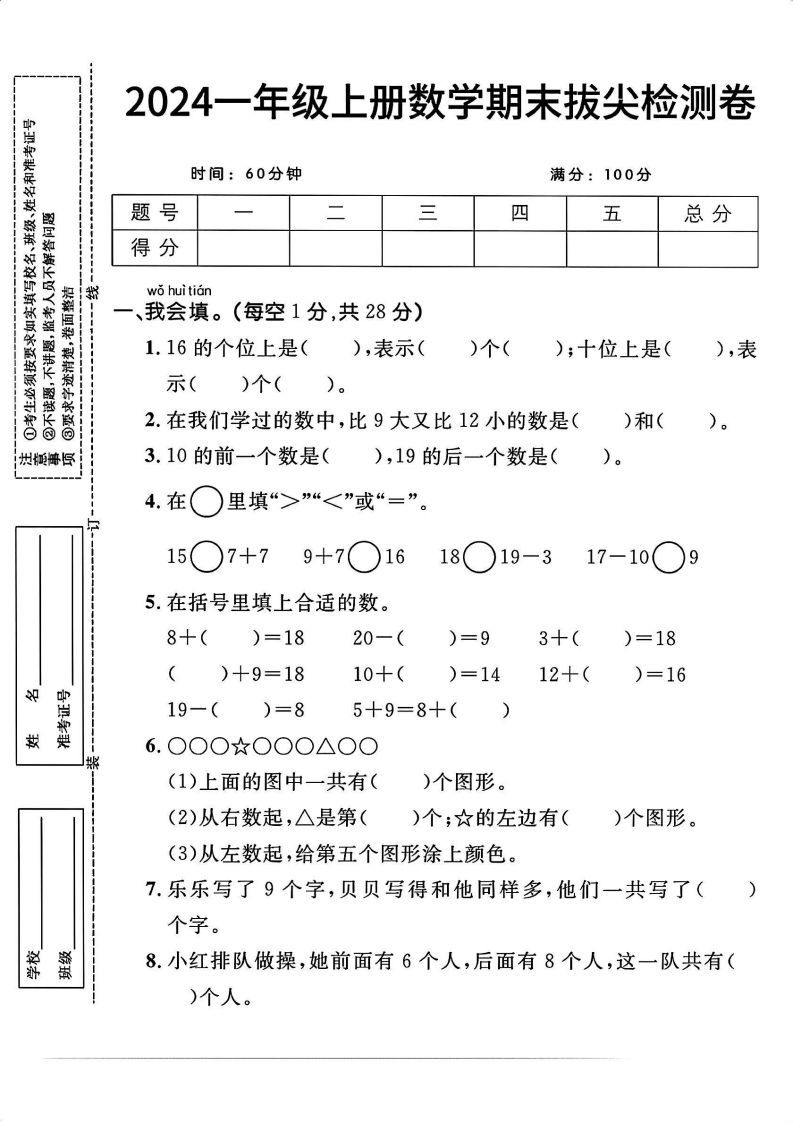 一上人教版数学【2024秋-期末拔尖检测卷】-小初高学习资料下载_真题试卷 - 开学吧资料库