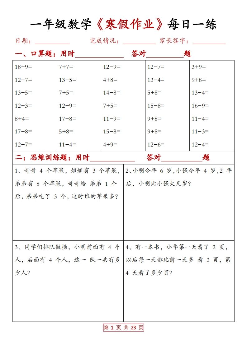 一下数学【寒假作业每日一练20天（有答案）】-小初高学习资料下载_真题试卷 - 开学吧资料库