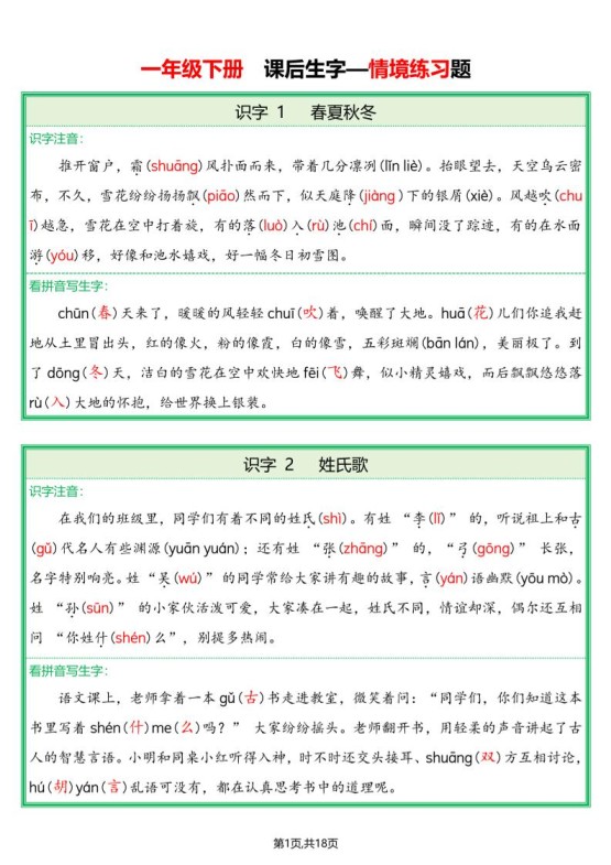 一下语文生字词情景题(附答案)-免费学习资料下载 - 开学吧