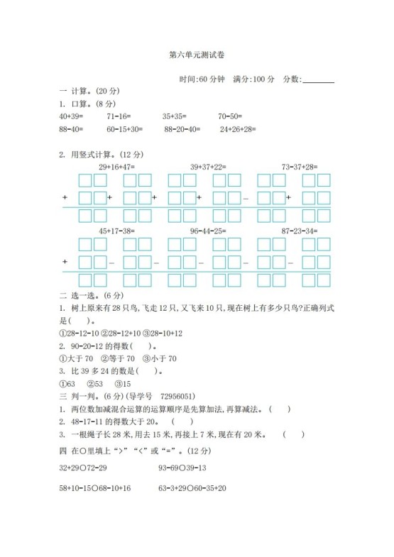 一下青岛版数学第六单元检测卷2（54制）-免费学习资料下载 - 开学吧