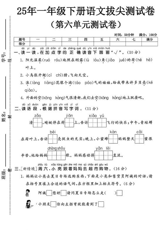 一下语文第六单元1-免费学习资料下载 - 开学吧