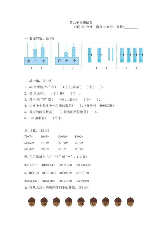 一下青岛版数学第二单元测试卷2（54制）-免费学习资料下载 - 开学吧