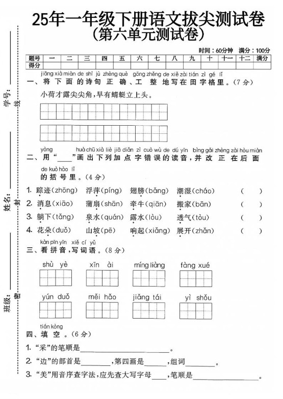 一下语文第六单元4-免费学习资料下载 - 开学吧