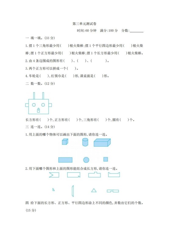 一下青岛版数学第三单元测试卷1(54制)-免费学习资料下载 - 开学吧