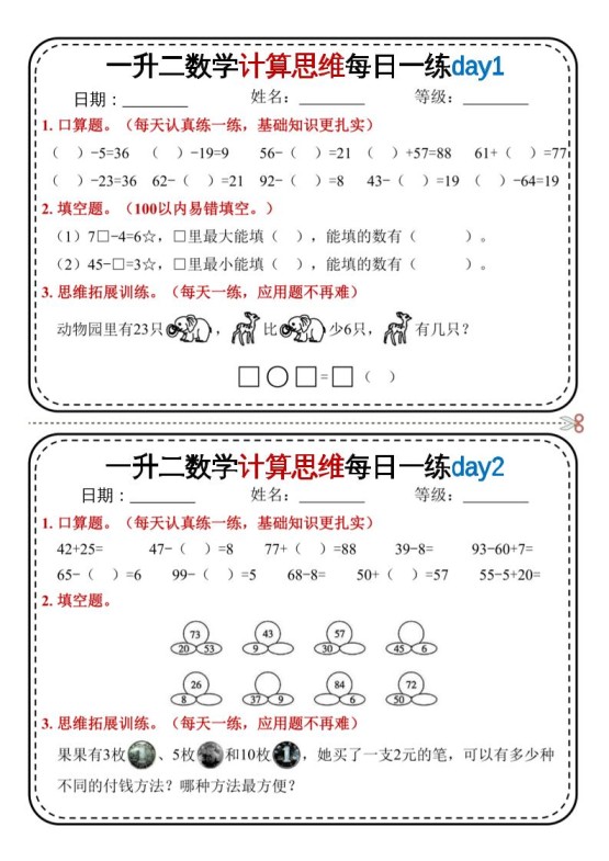 一升二数学计算思维每日一练18天9页二上-免费学习资料下载 - 开学吧