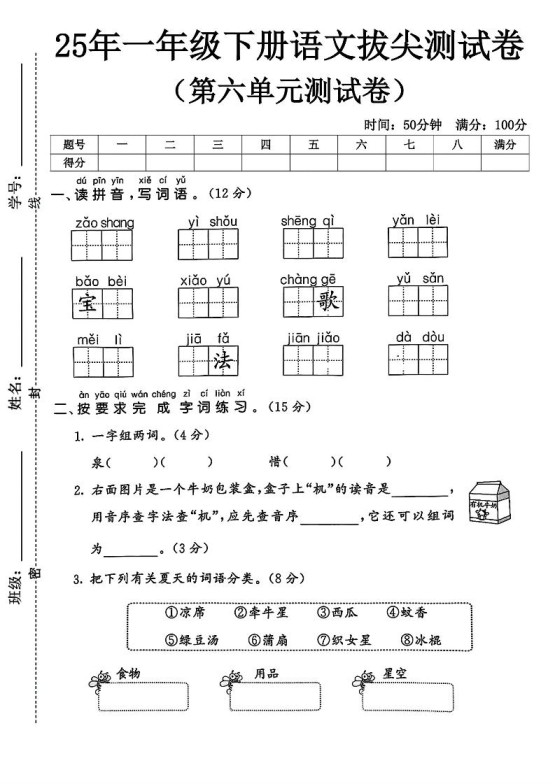 一下语文第六单元5-免费学习资料下载 - 开学吧