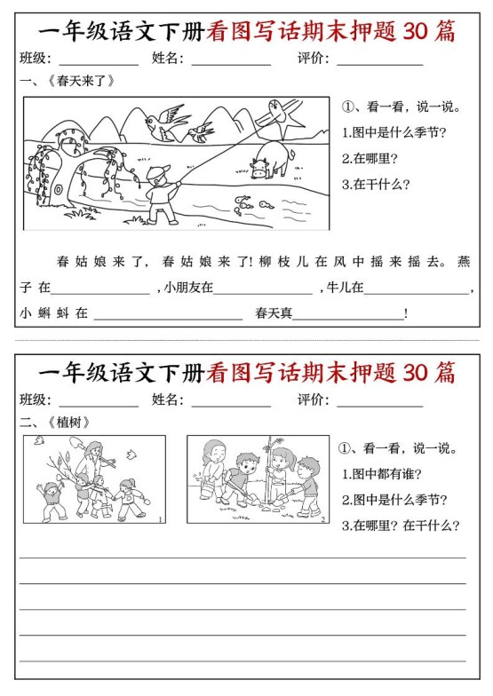 一下语文看图写话期末押题30篇（含范文22页）-免费学习资料下载 - 开学吧