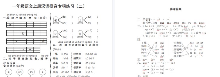 【2页完整版】拼音练习卷（二）带答案【高清直接可打印】-免费学习资料下载 - 开学吧
