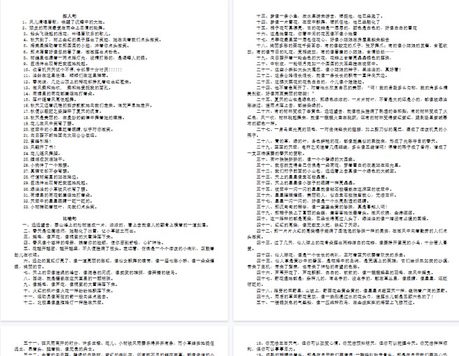 【5页完整版】常用拟人句、比喻句、排比句、夸张句【高清直接可打印】-免费学习资料下载 - 开学吧