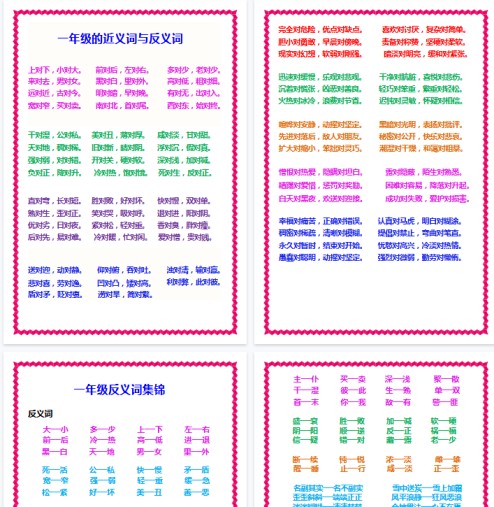【16页完整版】日积月累知识-近义词与反义词【高清直接可打印】-免费学习资料下载 - 开学吧