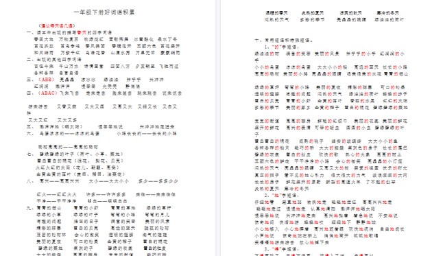 【6页完整版】日积月累-好词语积累【高清直接可打印】-免费学习资料下载 - 开学吧