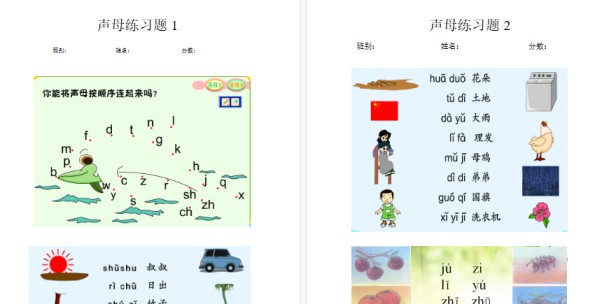 【2页完整版】拼音学习声母练习题【高清直接可打印】-免费学习资料下载 - 开学吧