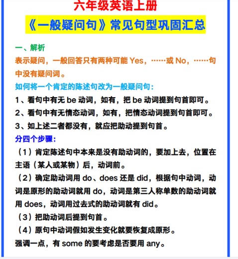 3份！一般疑问句最新整理持续更新版-高清完整-免费学习资料下载 - 开学吧