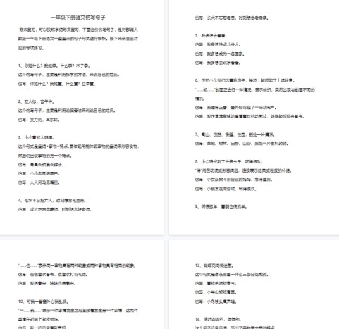 【6页完整版】仿写句子复习资料【高清直接可打印】-免费学习资料下载 - 开学吧