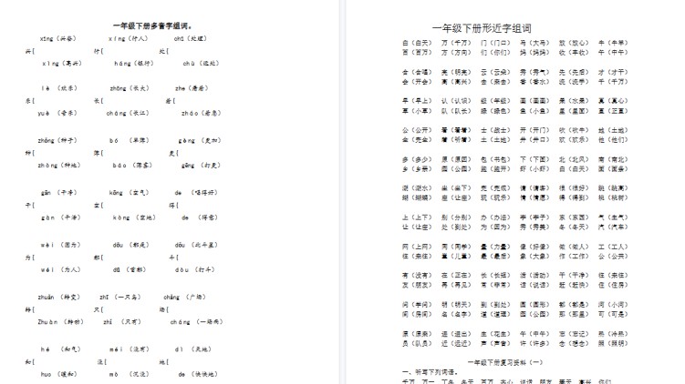 【4页完整版】多音字组词【高清直接可打印】-免费学习资料下载 - 开学吧