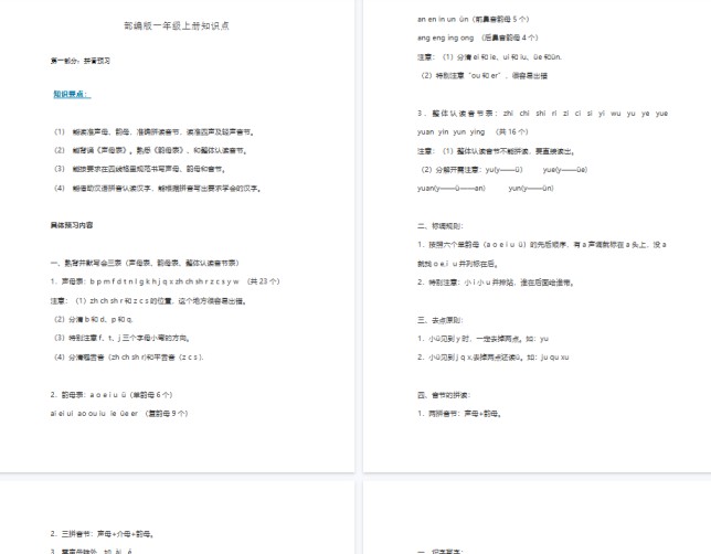 【22页完整版】全册知识点汇总【高清直接可打印】-免费学习资料下载 - 开学吧