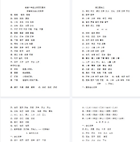 【26页完整版】预习知识点汇总【高清直接可打印】-免费学习资料下载 - 开学吧