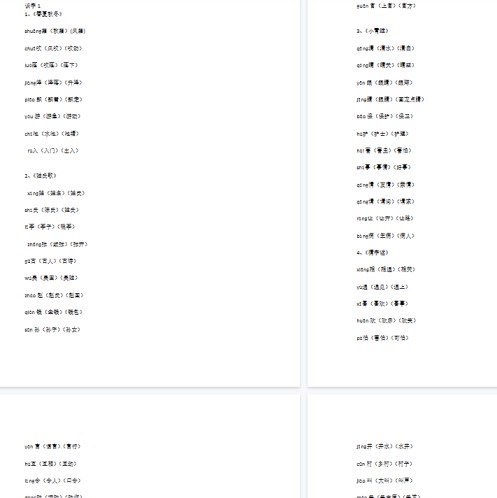 【22页完整版】全册生字注音组词【高清直接可打印】-免费学习资料下载 - 开学吧