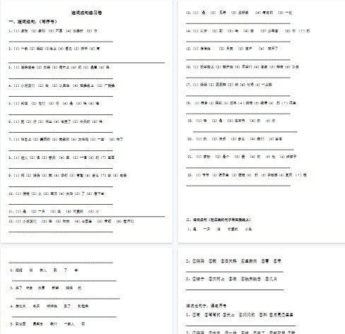 【9页完整版】连词成句【高清直接可打印】-免费学习资料下载 - 开学吧