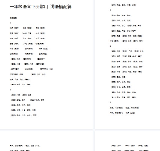 【10页完整版】常用词语搭配篇【高清直接可打印】-免费学习资料下载 - 开学吧