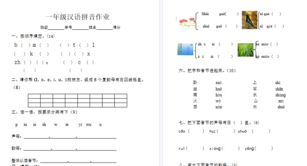 【3页完整版】汉语拼音巩固联系作业【高清直接可打印】-免费学习资料下载 - 开学吧