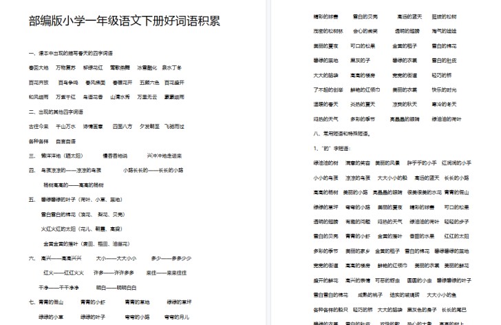 【9页完整版】好词语积累【高清直接可打印】-免费学习资料下载 - 开学吧