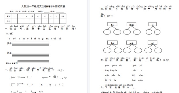 【3页完整版】拼音复习测试试卷2【高清直接可打印】-免费学习资料下载 - 开学吧