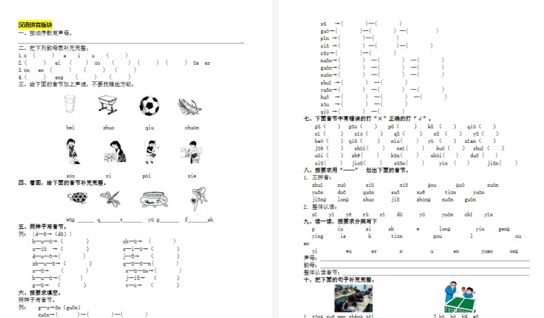 【4页完整版】拼音和笔画专项【高清直接可打印】-免费学习资料下载 - 开学吧