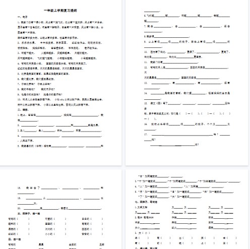 【8页完整版】复习练习(字词句练习)【高清直接可打印】-免费学习资料下载 - 开学吧
