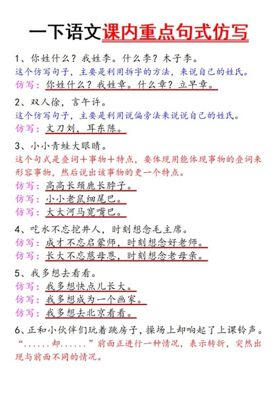 一下语文课内重点句式仿写(1)-免费学习资料下载 - 开学吧