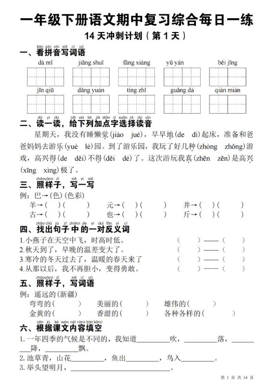 一下语文期中每日一练-免费学习资料下载 - 开学吧