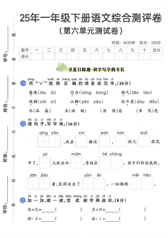 一下语文第六单元2-免费学习资料下载 - 开学吧