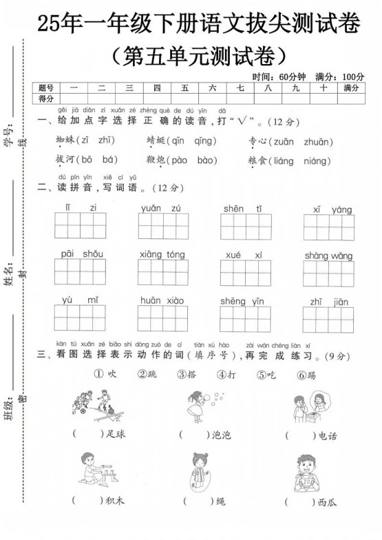 一下语文第五单元测试卷-免费学习资料下载 - 开学吧