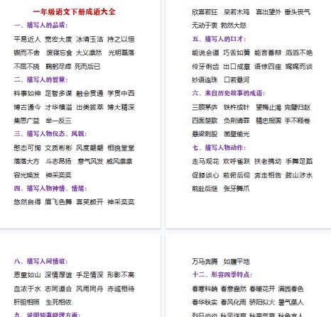 【19页完整版】必须掌握的成语分类大全【高清直接可打印】-免费学习资料下载 - 开学吧