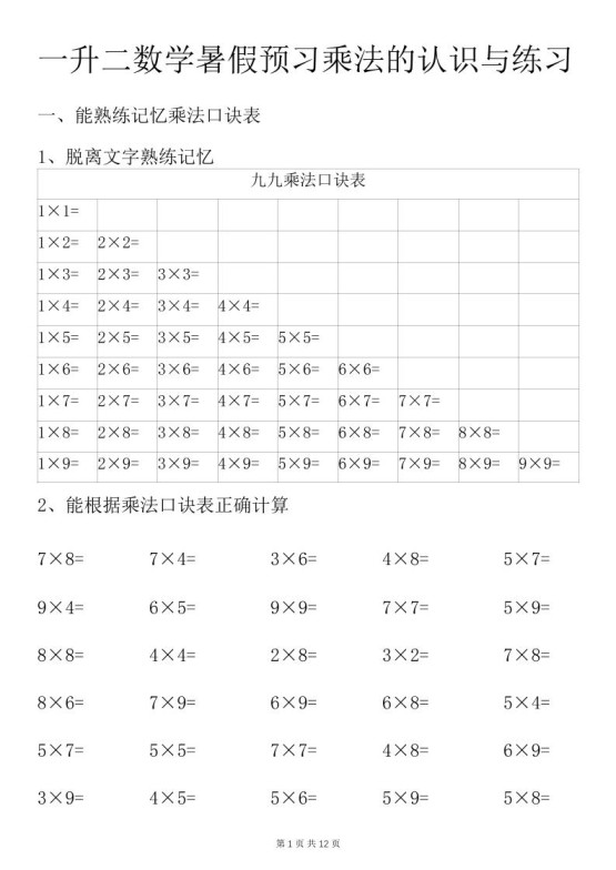 一升二数学暑假预习乘法的认识与练习前3页-二上数学-免费学习资料下载 - 开学吧