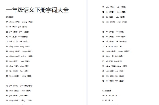【8页完整版】全册字词大全【高清直接可打印】-免费学习资料下载 - 开学吧