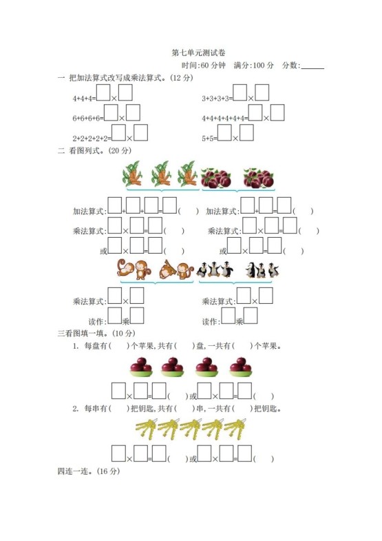 一下青岛版数学第七单元检测卷2（54制）-免费学习资料下载 - 开学吧