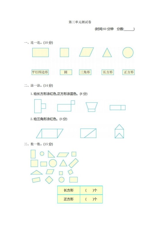 一下青岛版数学第三单元测试卷2(54制)-免费学习资料下载 - 开学吧